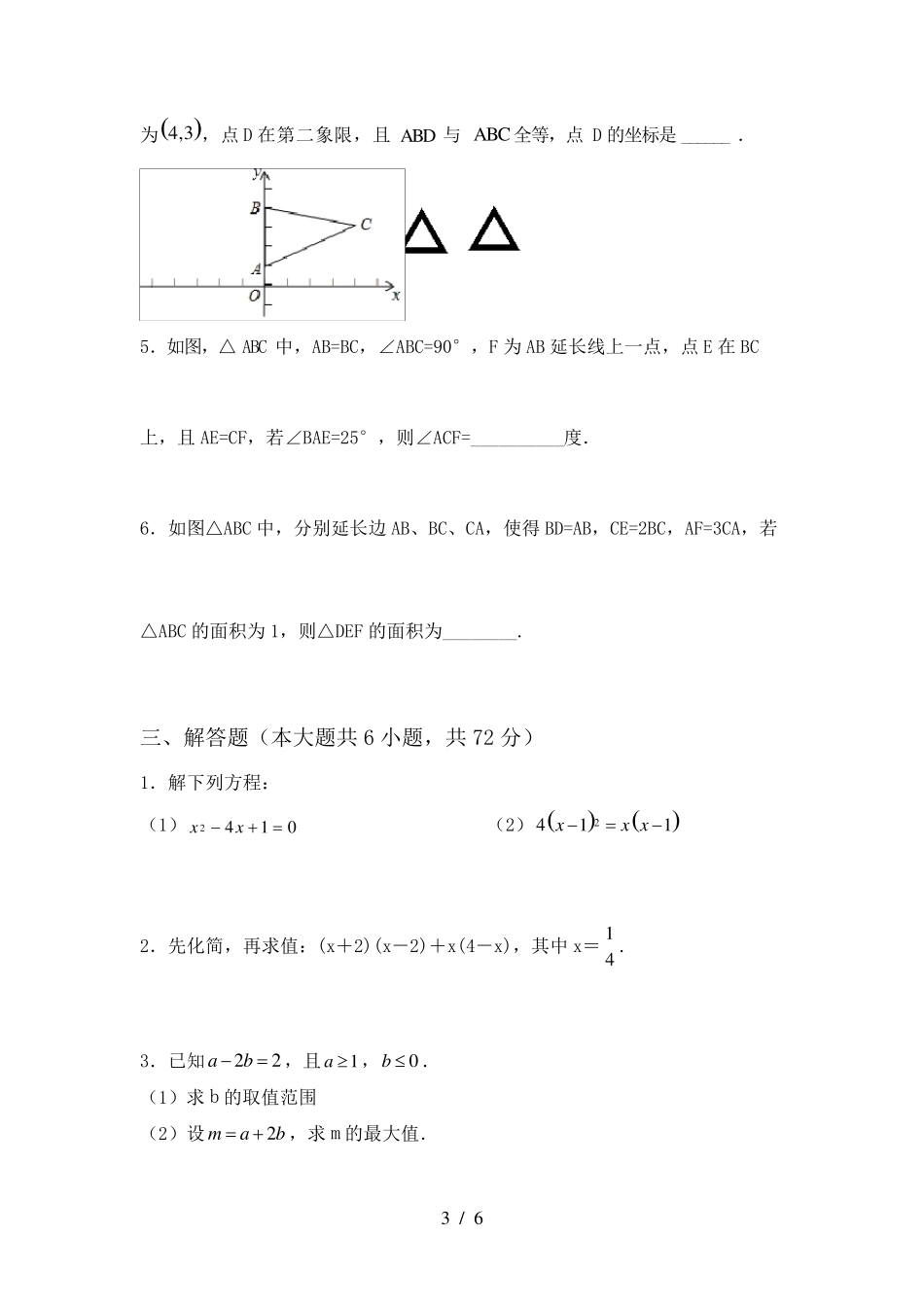 人教版八年级上册数学期末考试卷_第3页