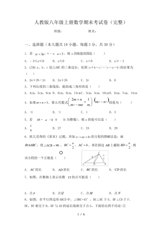 人教版八年级上册数学期末考试卷