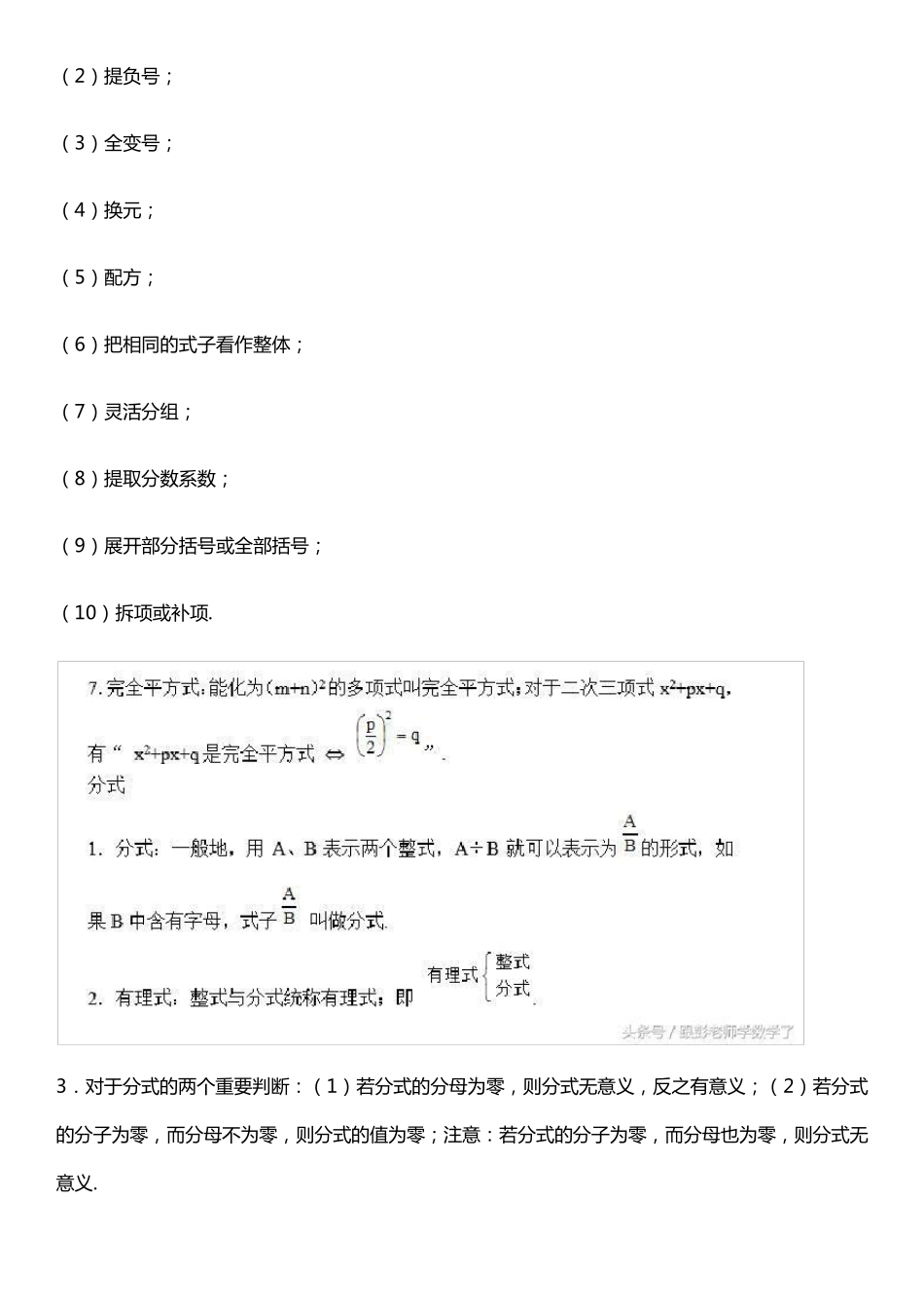 人教版八年级上册数学知识点归纳_第2页