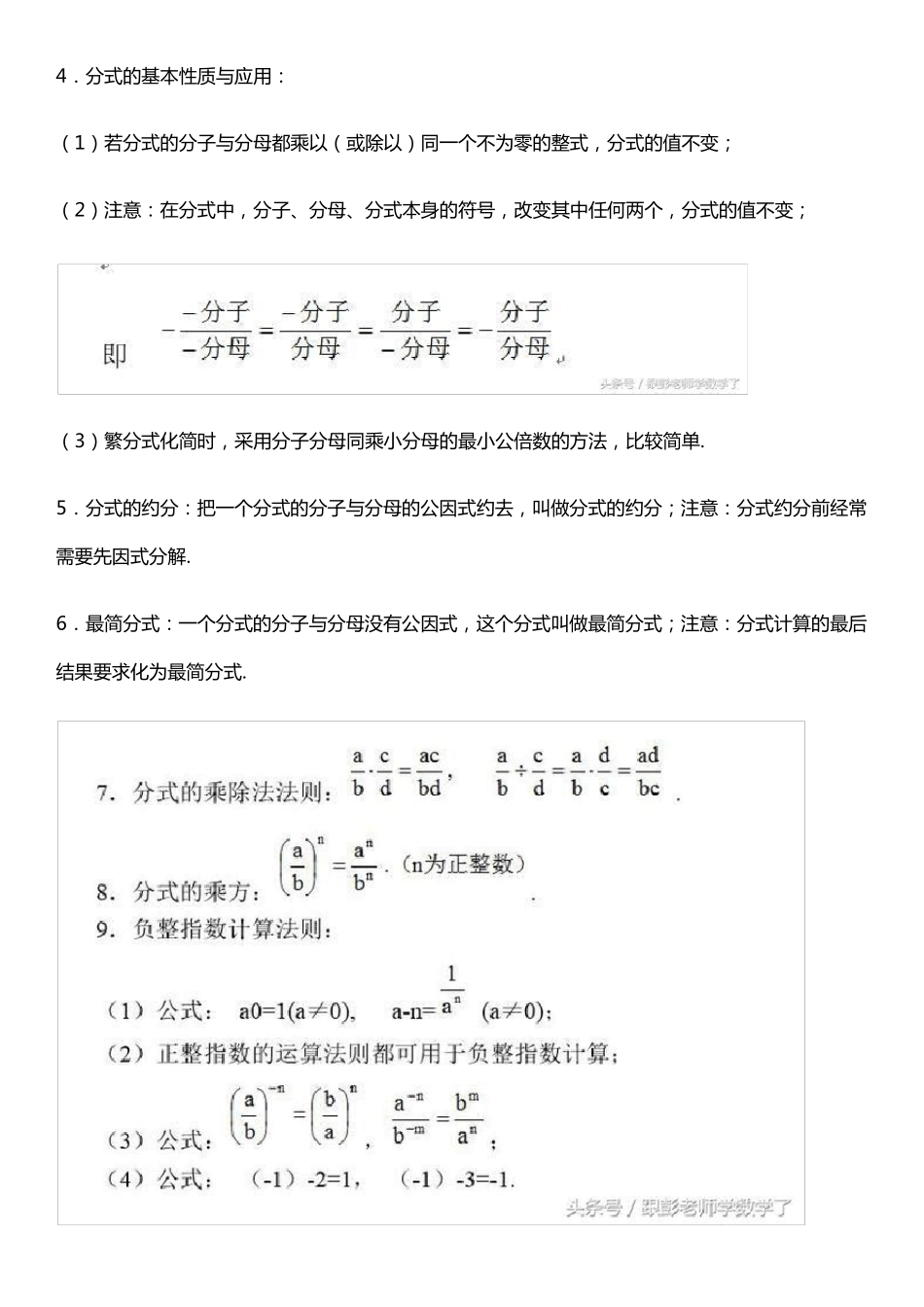 人教版八年级上册数学知识点归纳_第3页