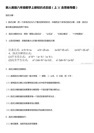 人教版八年级上册数学知识点归纳