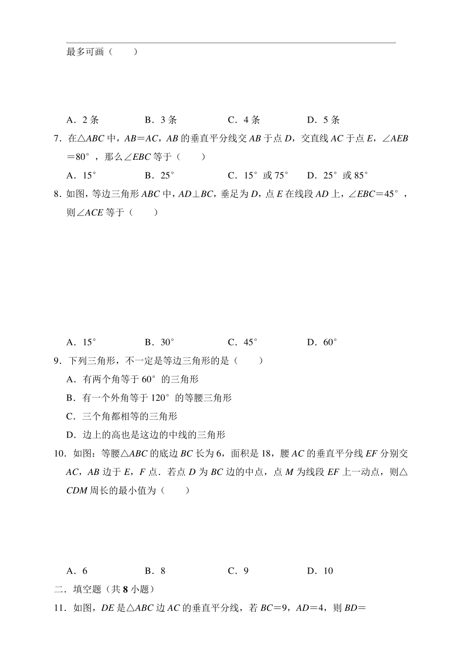 人教版八年级上册数学第13章轴对称单元测试题含答案解析_第2页