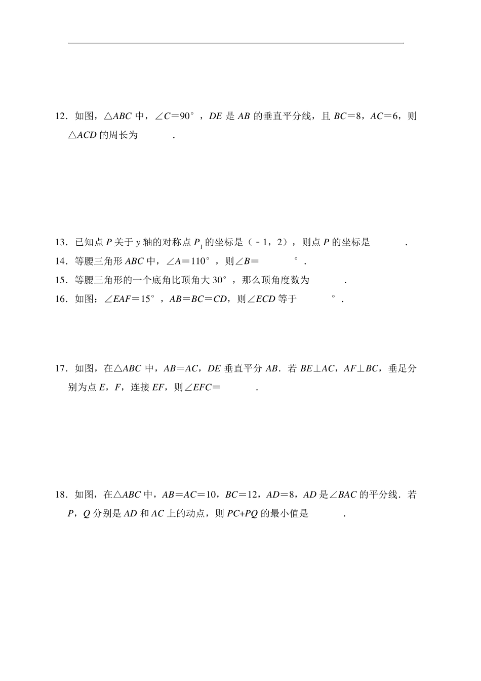 人教版八年级上册数学第13章轴对称单元测试题含答案解析_第3页