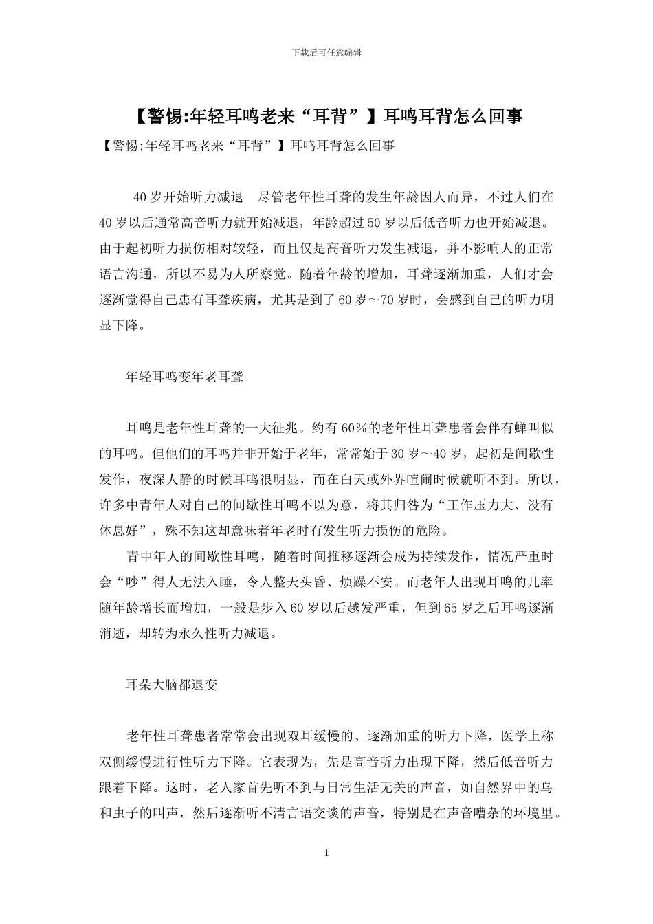 耳鸣耳背怎么回事_第1页