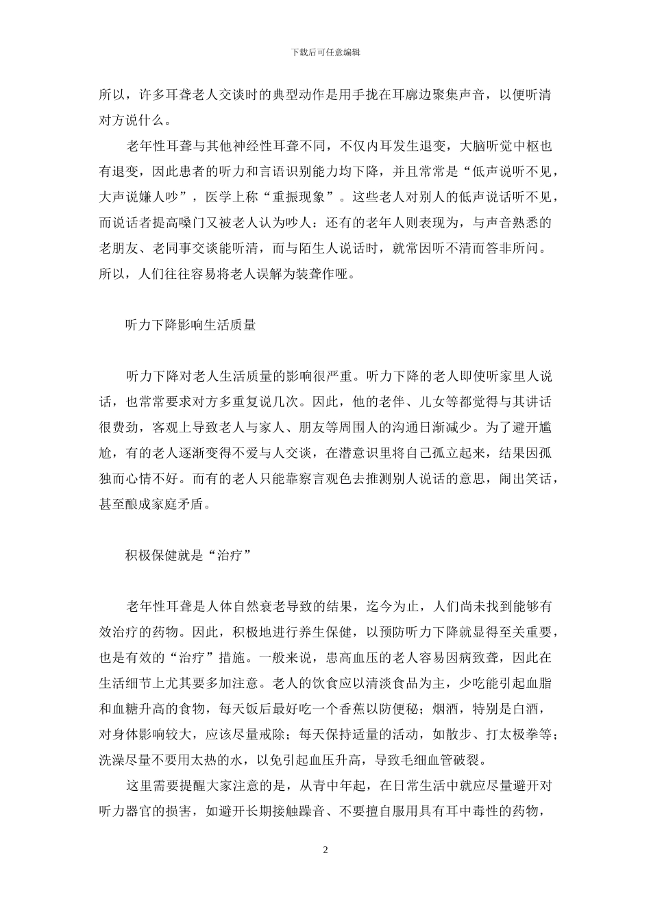 耳鸣耳背怎么回事_第2页