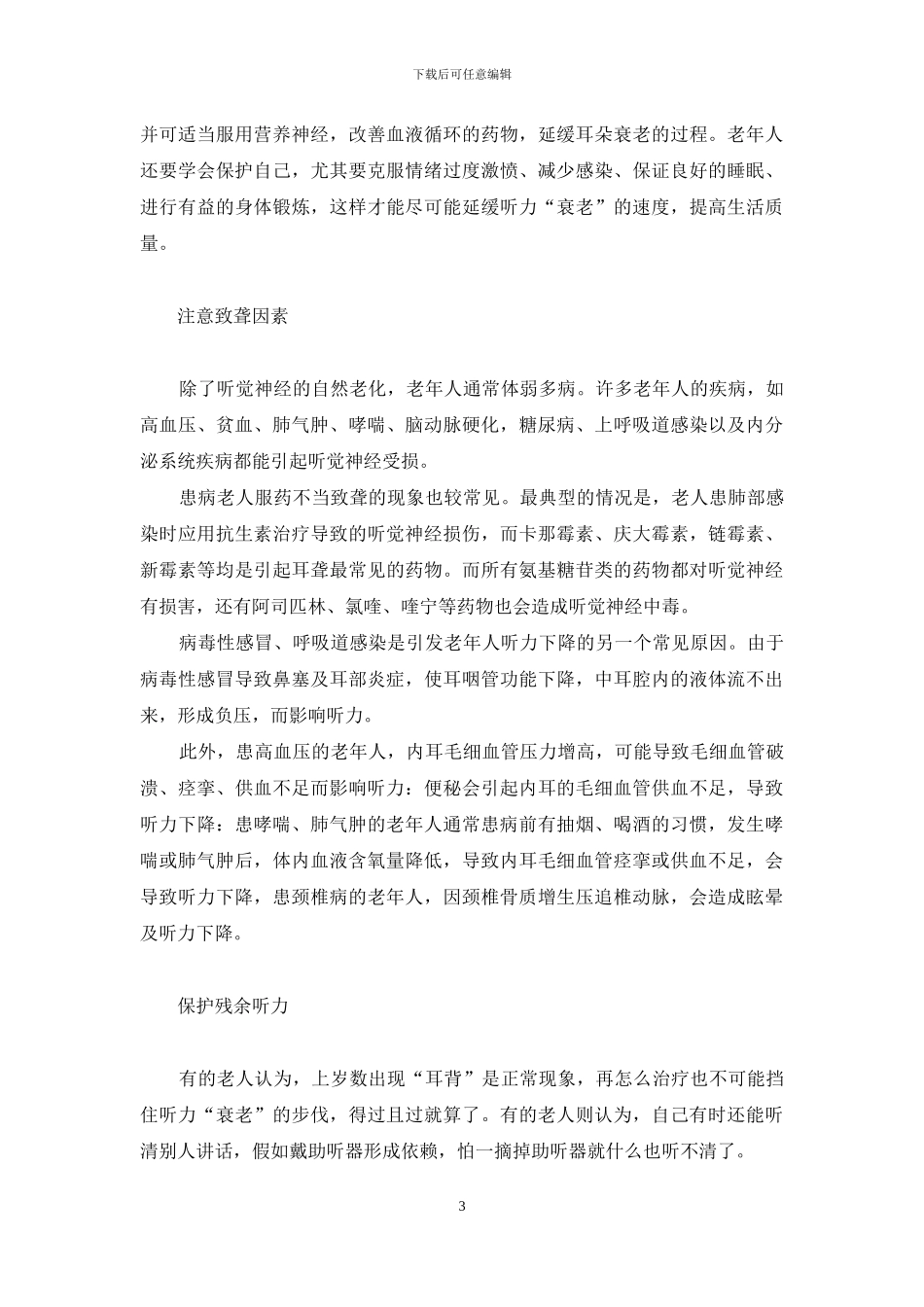 耳鸣耳背怎么回事_第3页