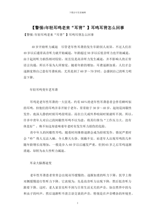 耳鸣耳背怎么回事