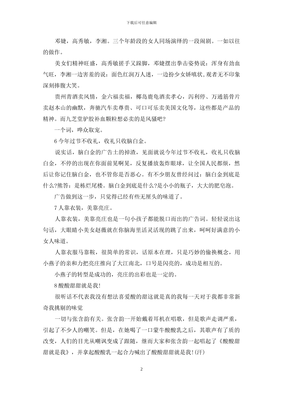 耳熟的电视广告词_第2页