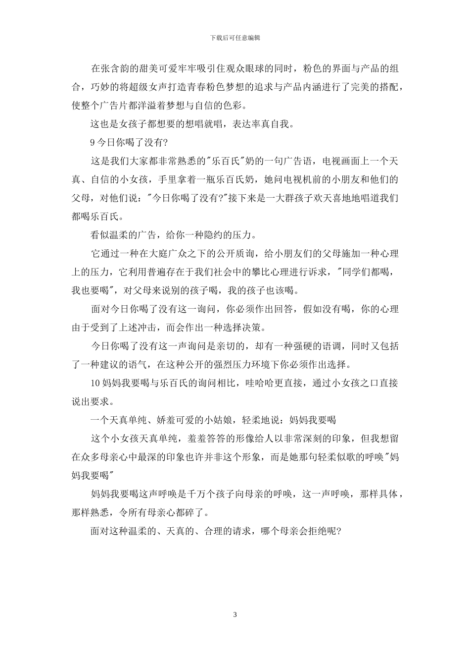 耳熟的电视广告词_第3页