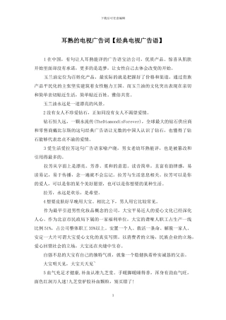 耳熟的电视广告词