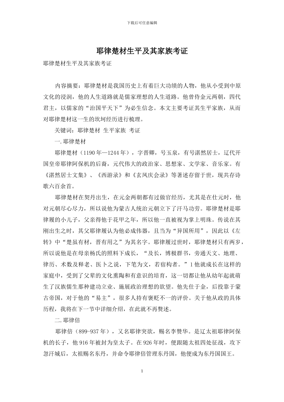 耶律楚材生平及其家族考证_第1页