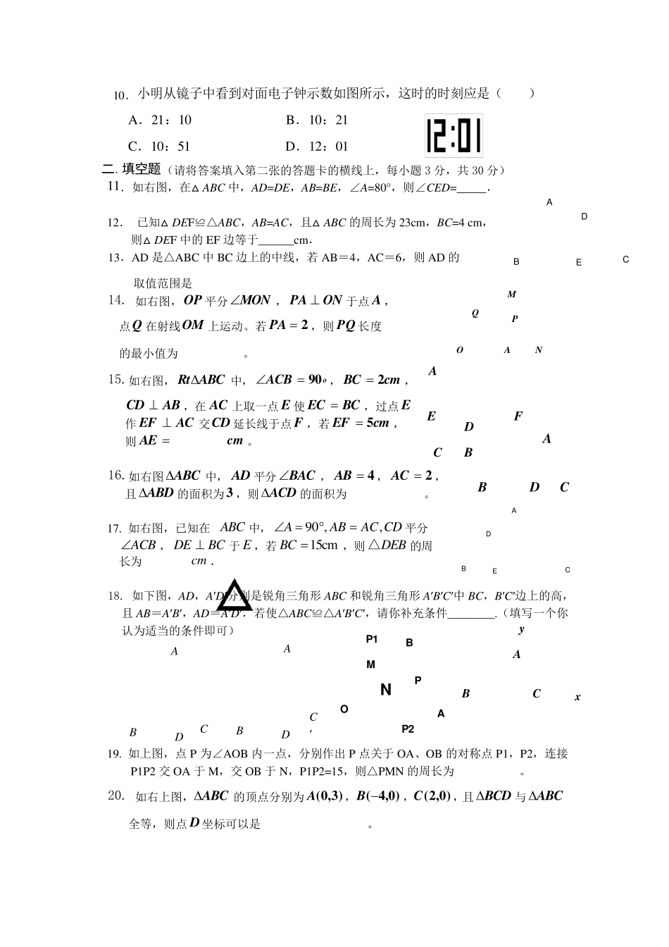 人教版八年级上册数学第一次月考试题_第2页