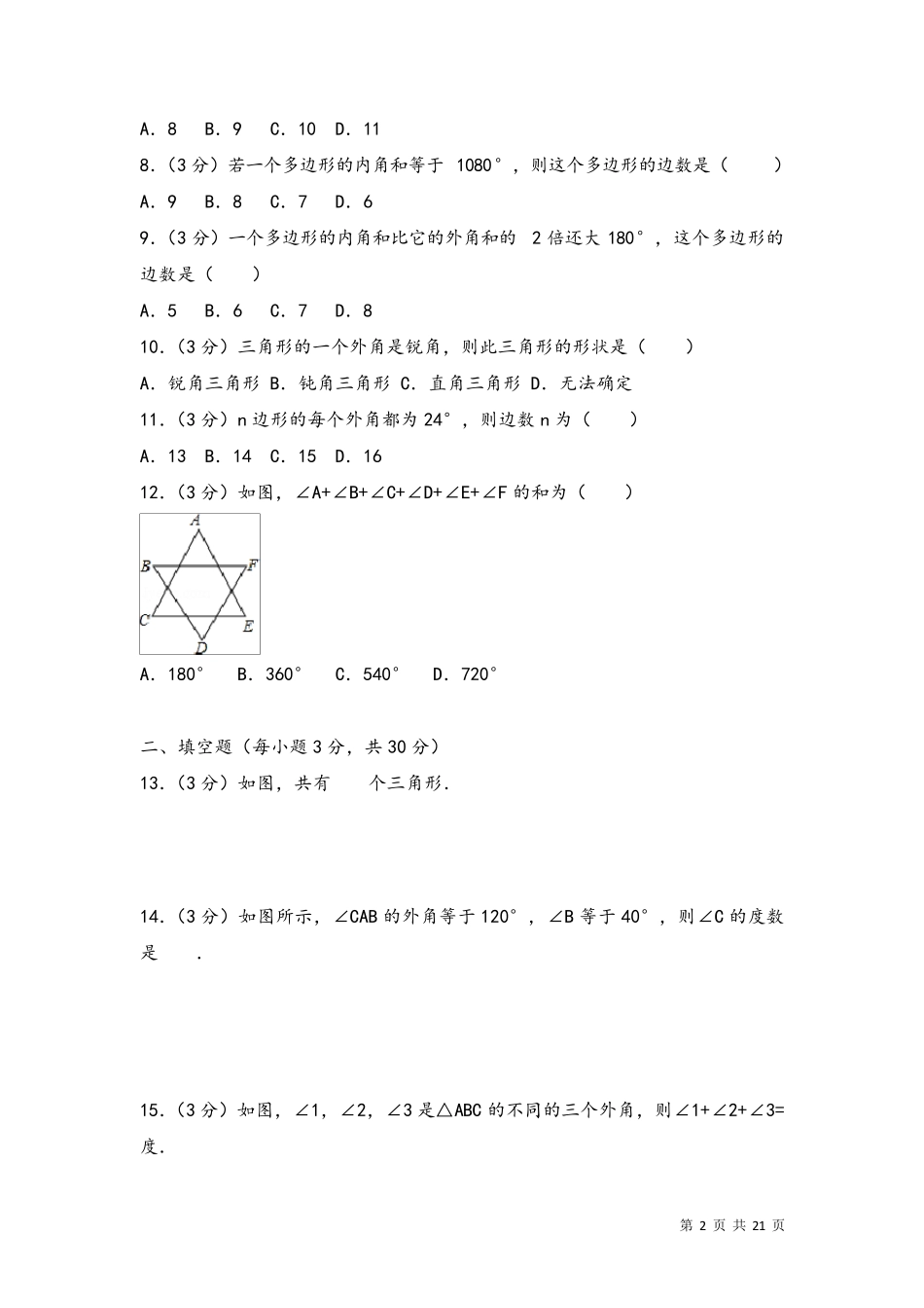 人教版八年级上册数学第一次月考数学试卷及答案_第2页