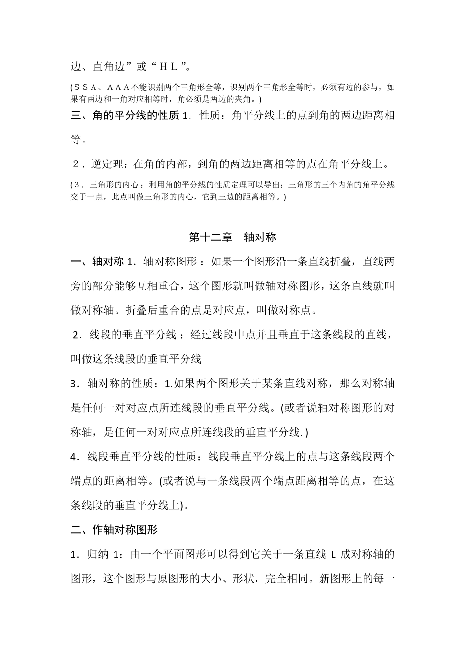 人教版八年级上册数学课本知识点归纳_第2页