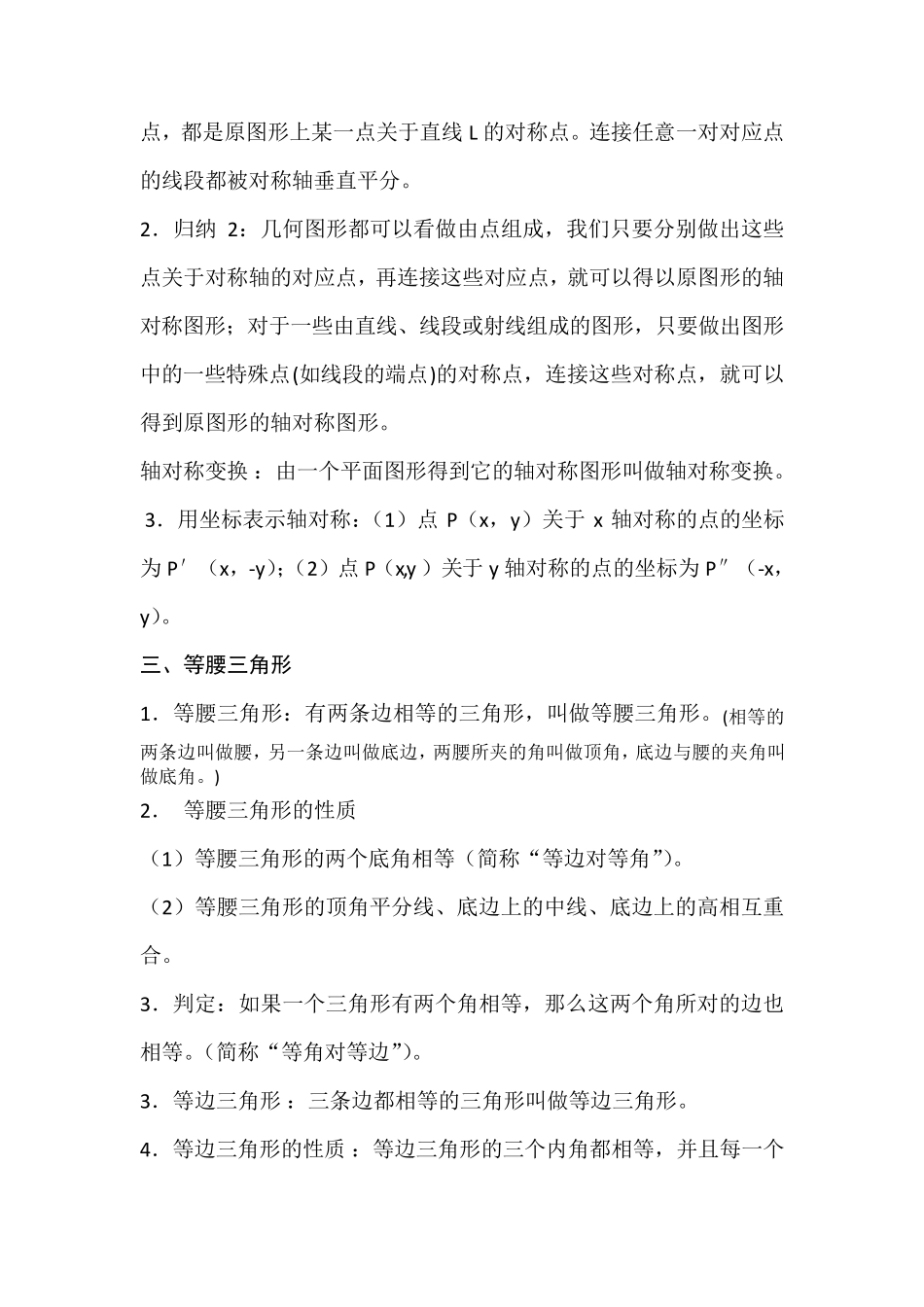 人教版八年级上册数学课本知识点归纳_第3页