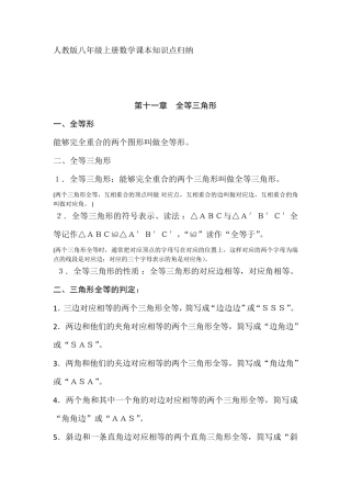 人教版八年级上册数学课本知识点归纳