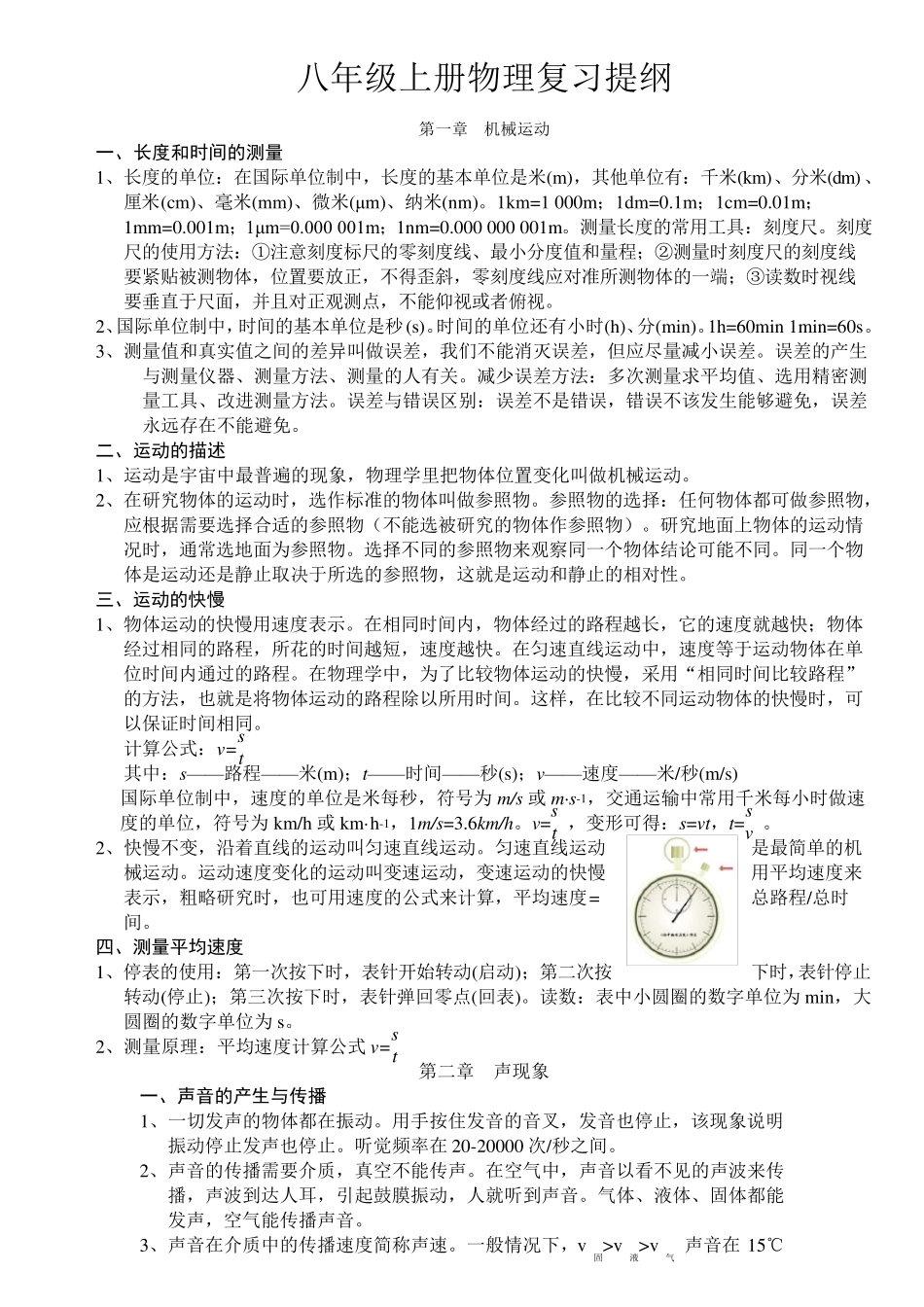 人教版八年级上册物理复习资料知识点总结_第1页