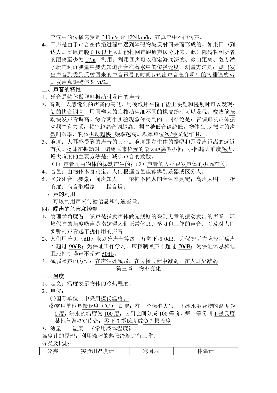 人教版八年级上册物理复习资料知识点总结_第2页