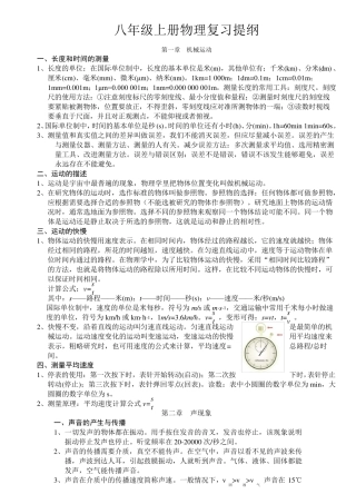 人教版八年级上册物理复习资料知识点总结
