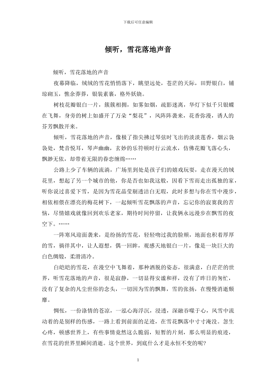 聆听-雪花落地声音_第1页