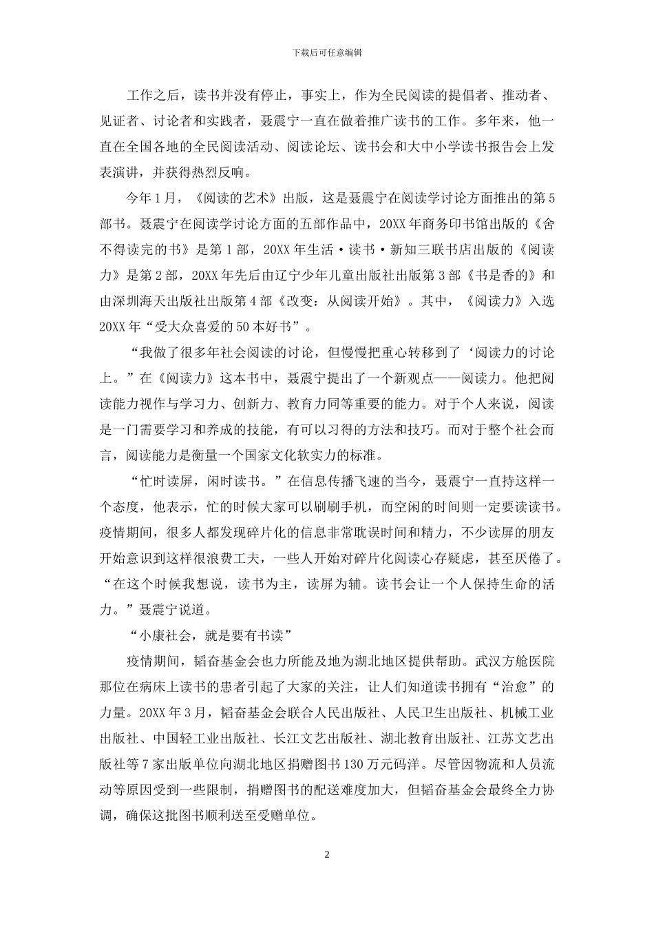 聂震宁：“读书人”是最好的褒奖_第2页