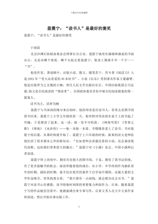 聂震宁：“读书人”是最好的褒奖