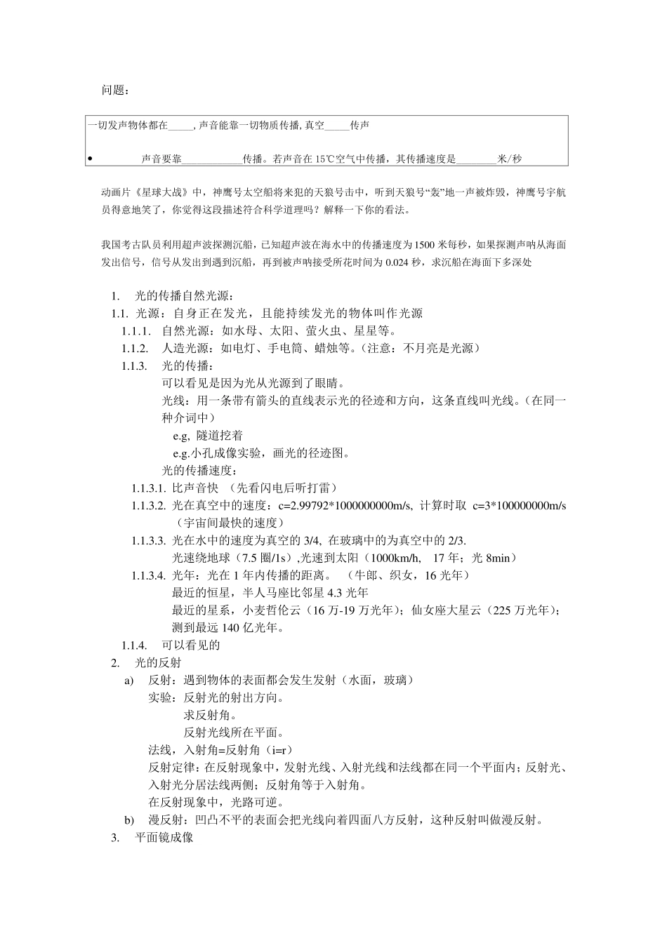 人教版八年级上册物理知识点完全归纳_第2页