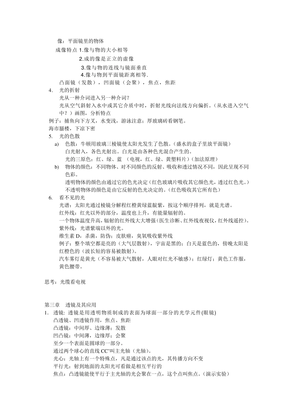 人教版八年级上册物理知识点完全归纳_第3页