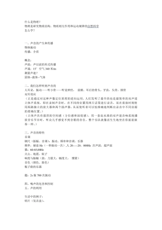 人教版八年级上册物理知识点完全归纳