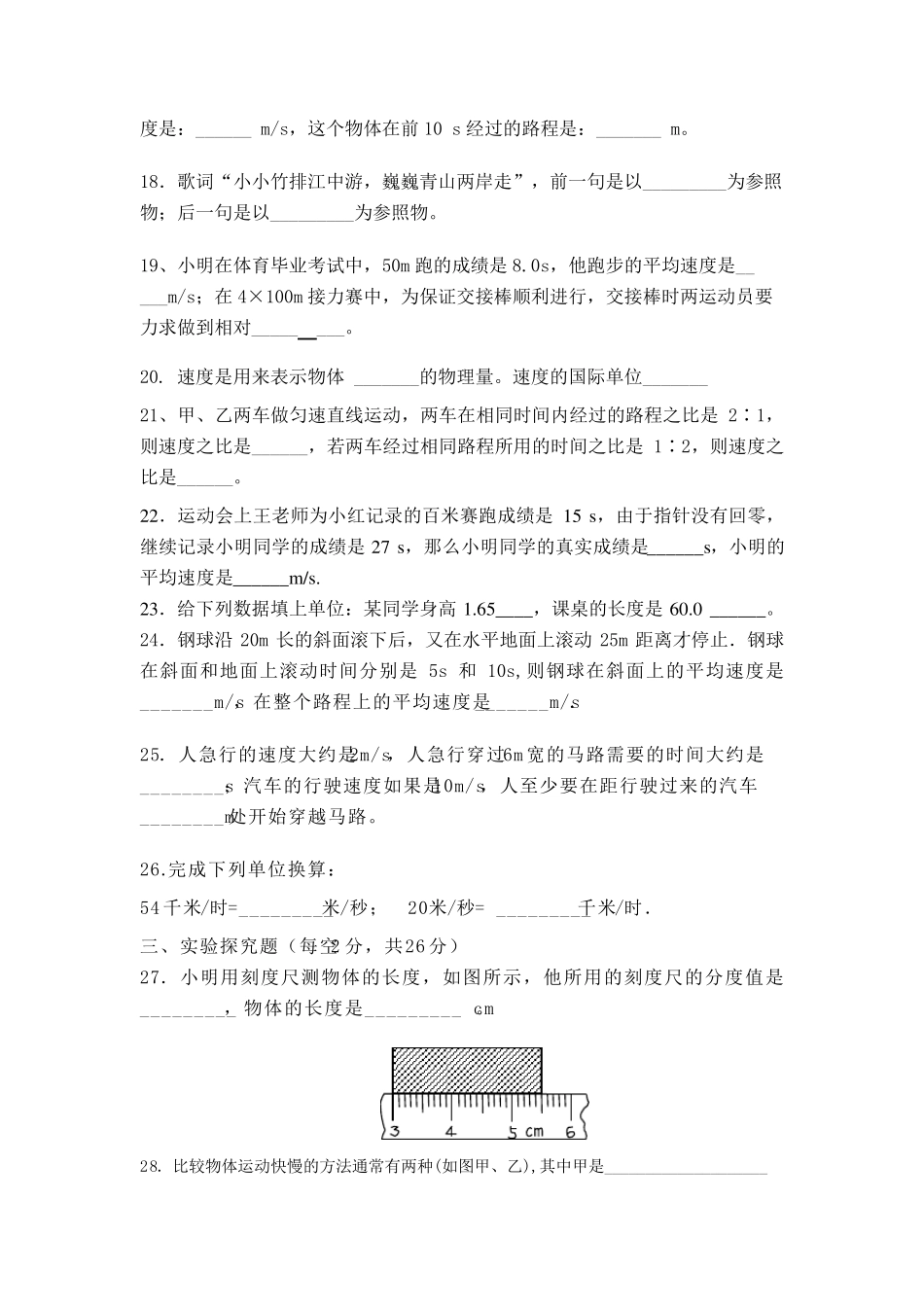 人教版八年级上册物理机械运动单元测试题及答案_第3页