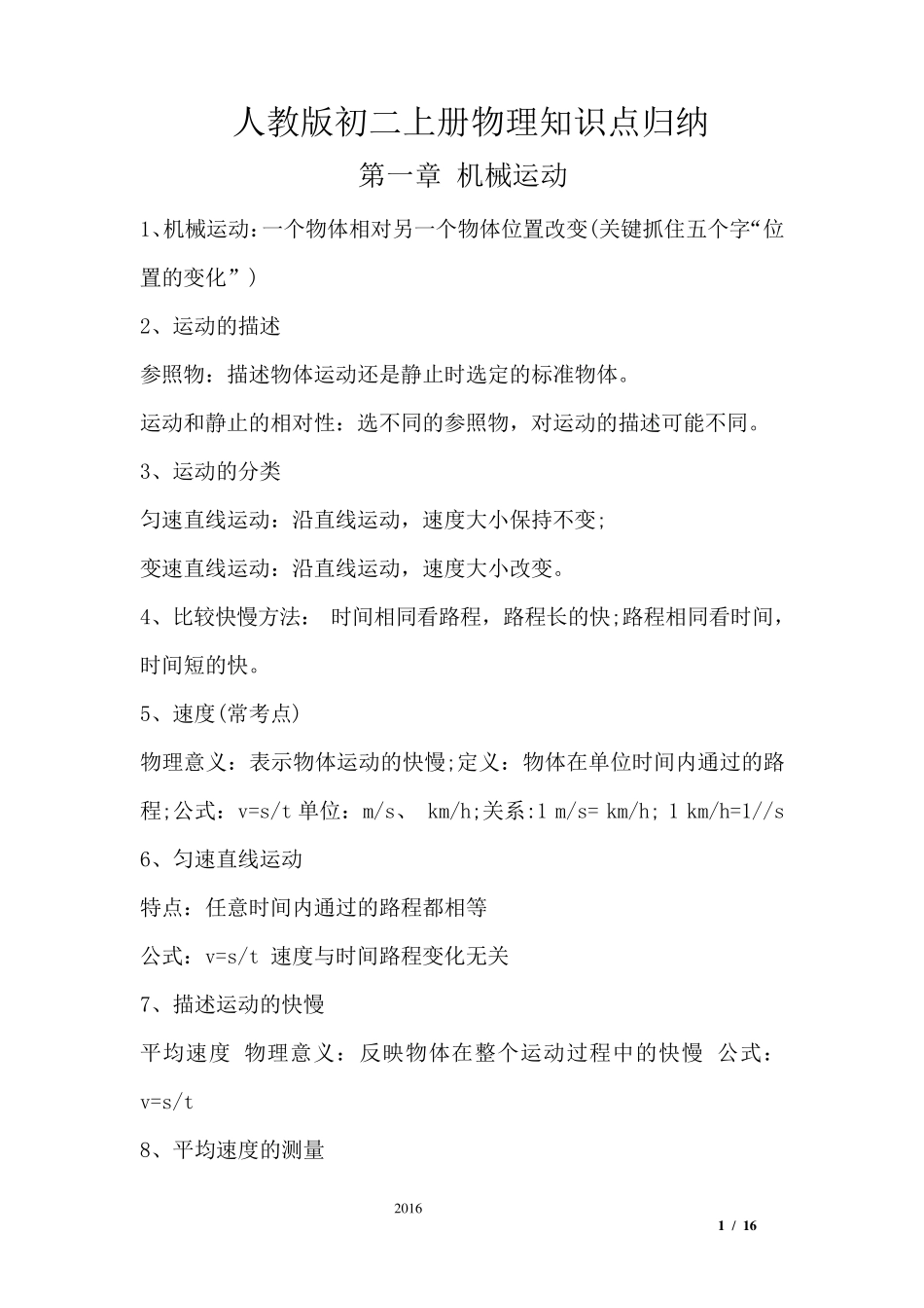 人教版八年级上册物理知识点归纳总结_第1页