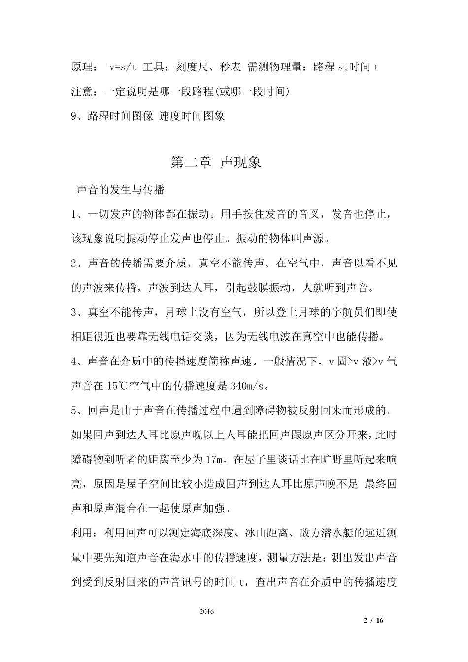 人教版八年级上册物理知识点归纳总结_第2页