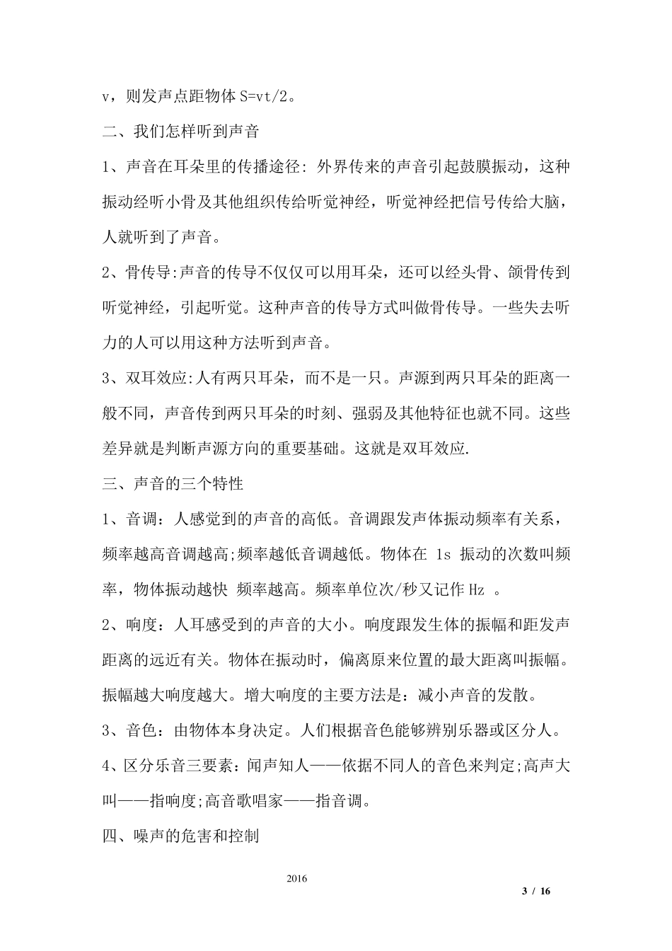 人教版八年级上册物理知识点归纳总结_第3页
