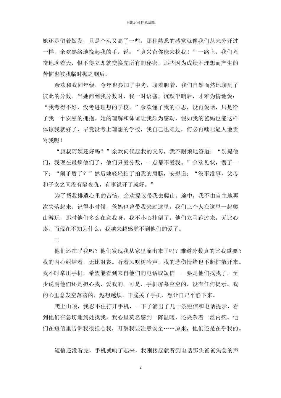 聆听父母的声音_第2页