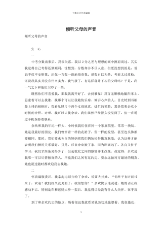 聆听父母的声音