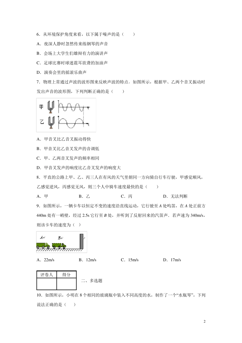 人教版八年级上册物理第一次月考试卷及答案_第2页
