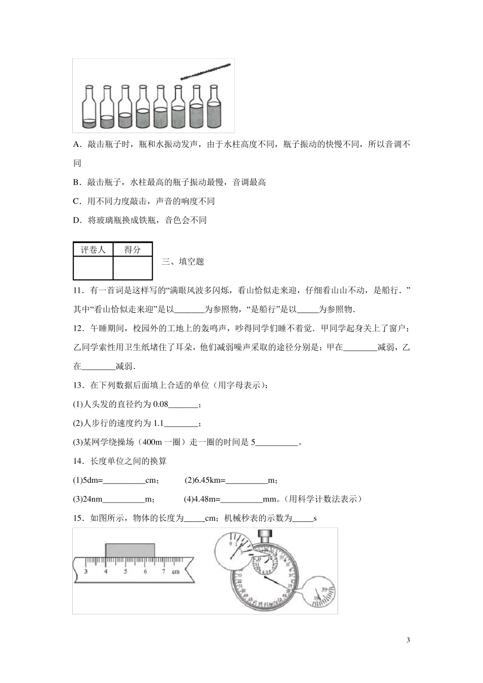 人教版八年级上册物理第一次月考试卷及答案_第3页