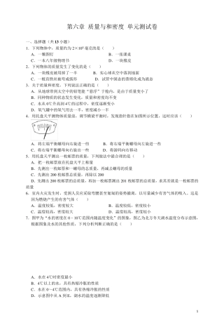 人教版八年级上册物理第六章测试题含答案