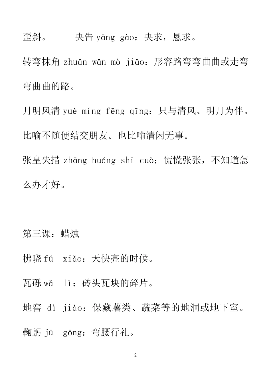 人教版八年级上册生字词拼音及解释_第2页