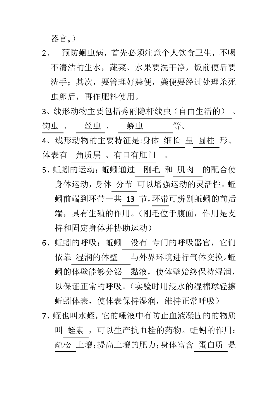 人教版八年级上册生物复习提纲(正式)_第3页