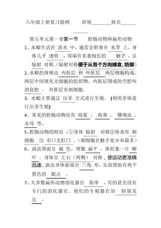 人教版八年级上册生物复习提纲(正式)