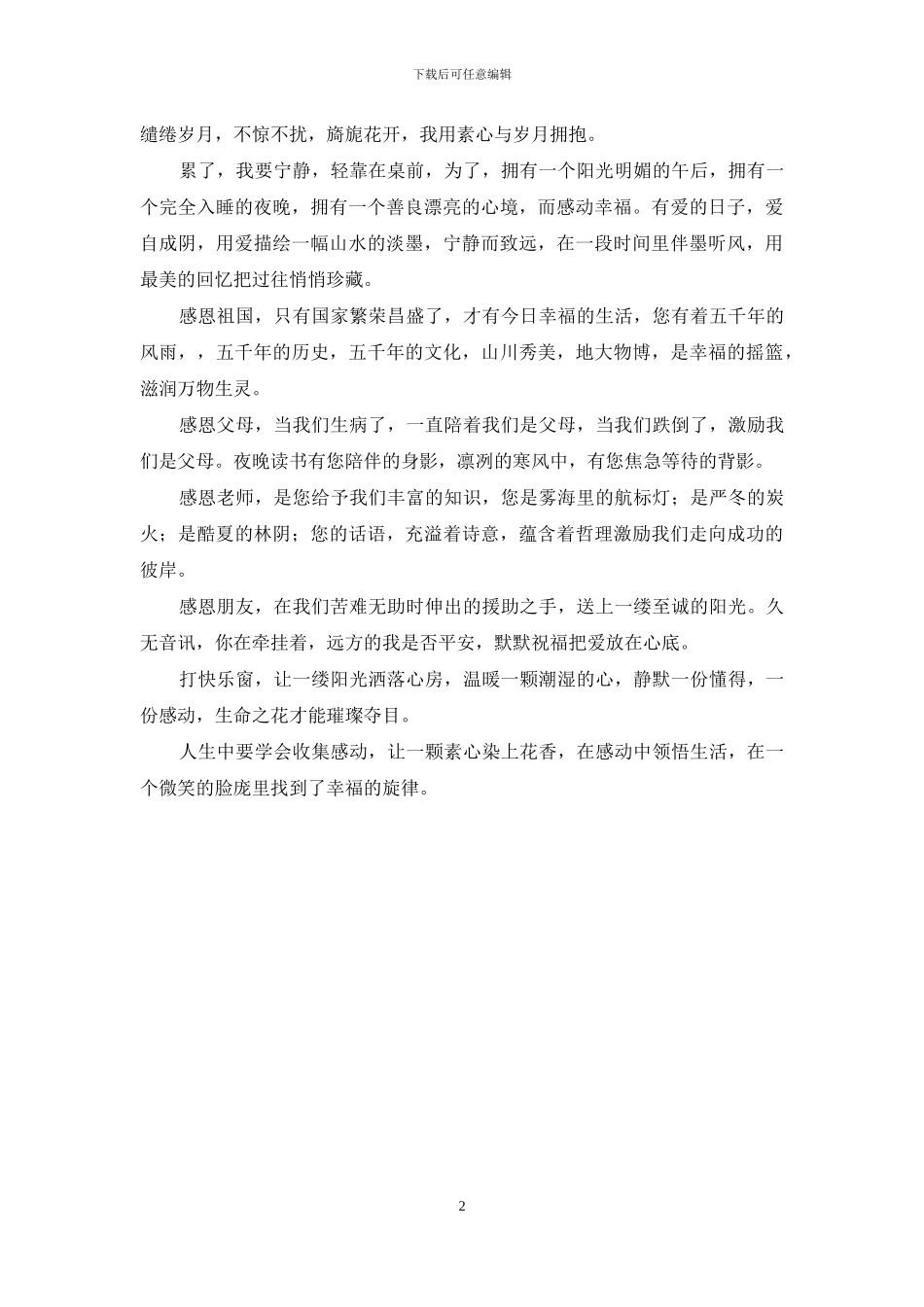 聆听生活-静默感动_第2页