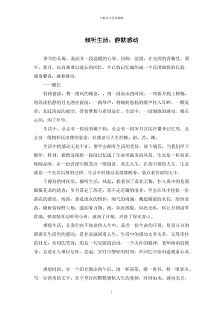 聆听生活-静默感动