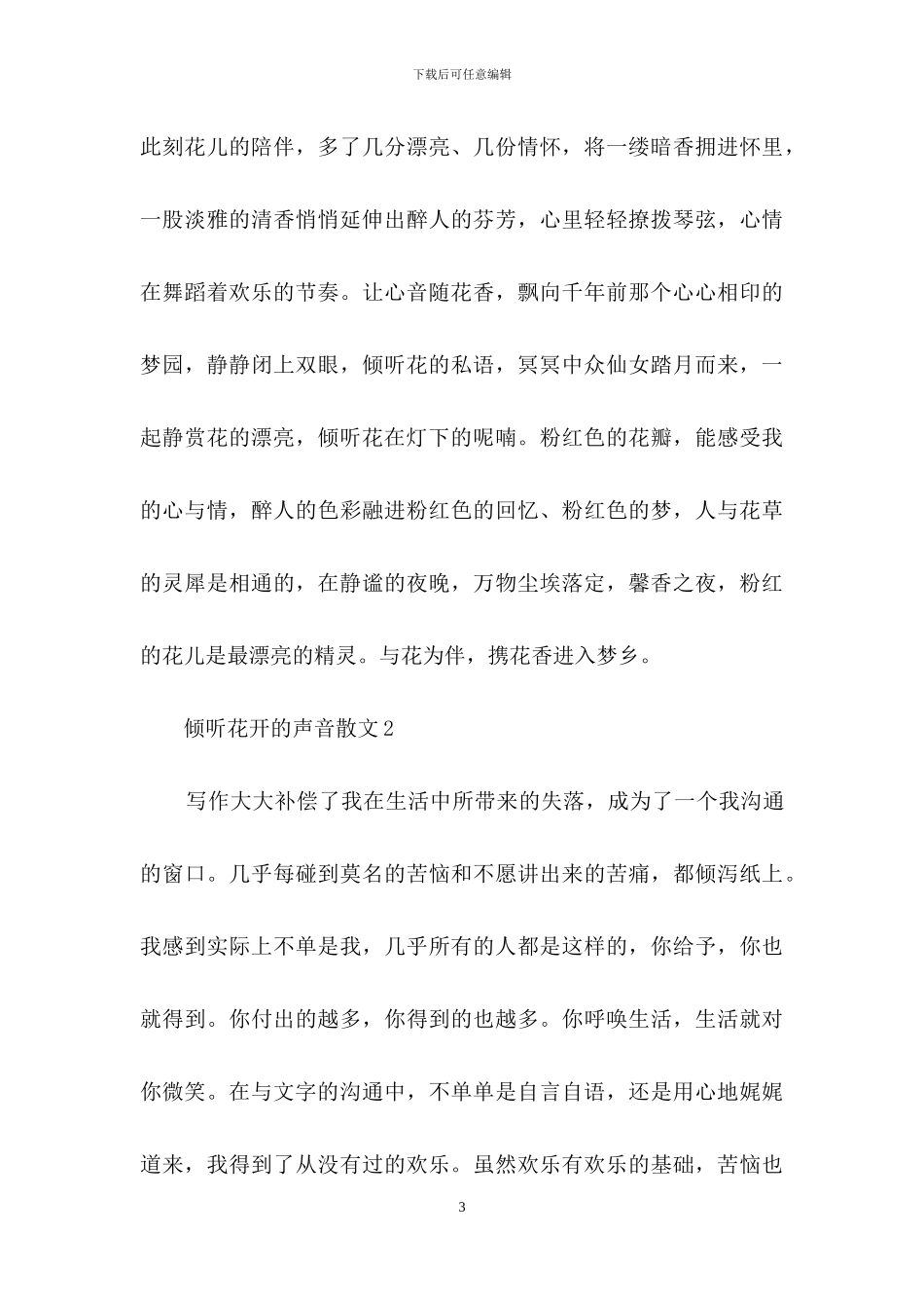 聆听花开的声音散文_第3页