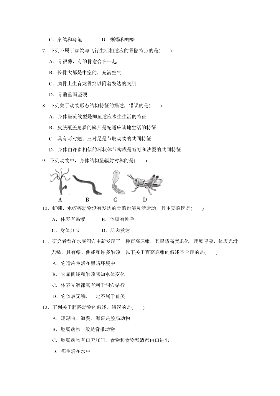 人教版八年级上册生物第1章测试卷_第2页