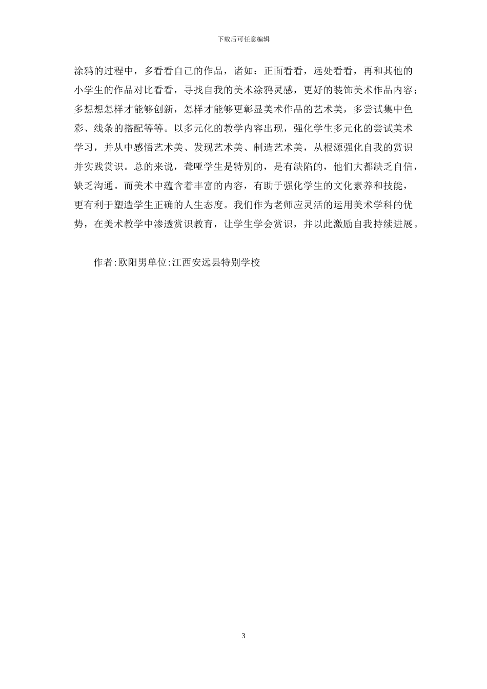 聋哑学生赏识教育研究_第3页