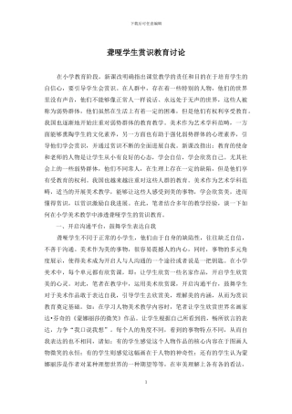 聋哑学生赏识教育研究