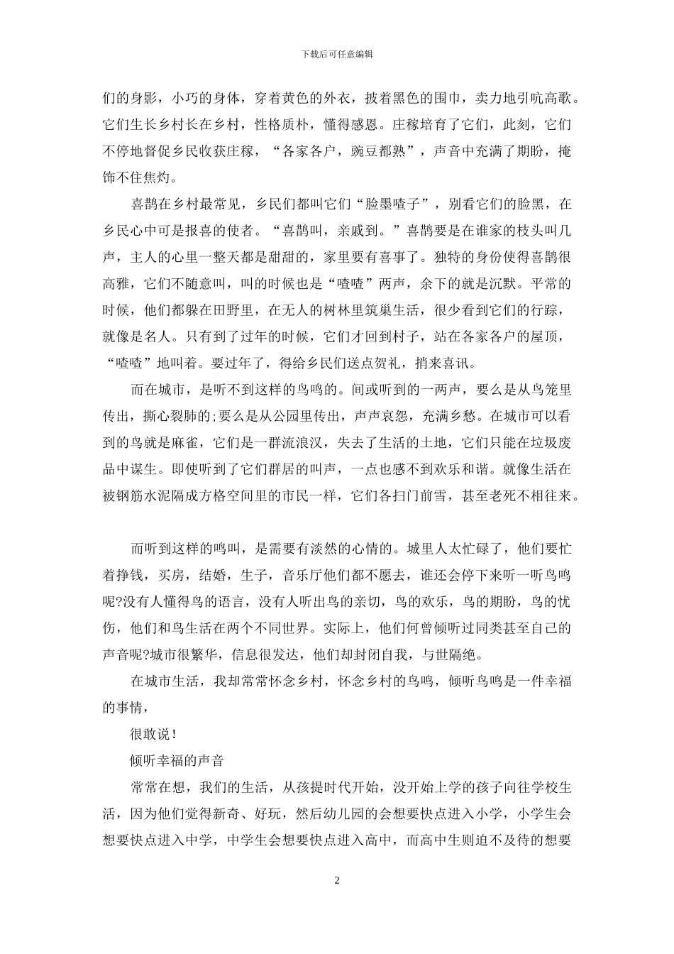 聆听鸟鸣幸福_第2页
