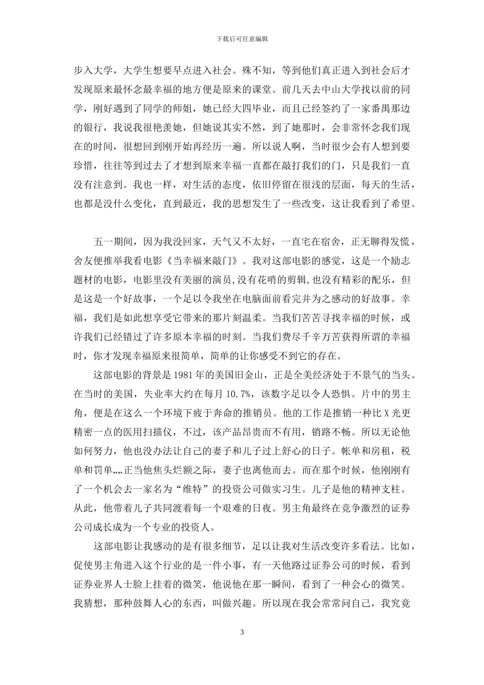 聆听鸟鸣幸福_第3页