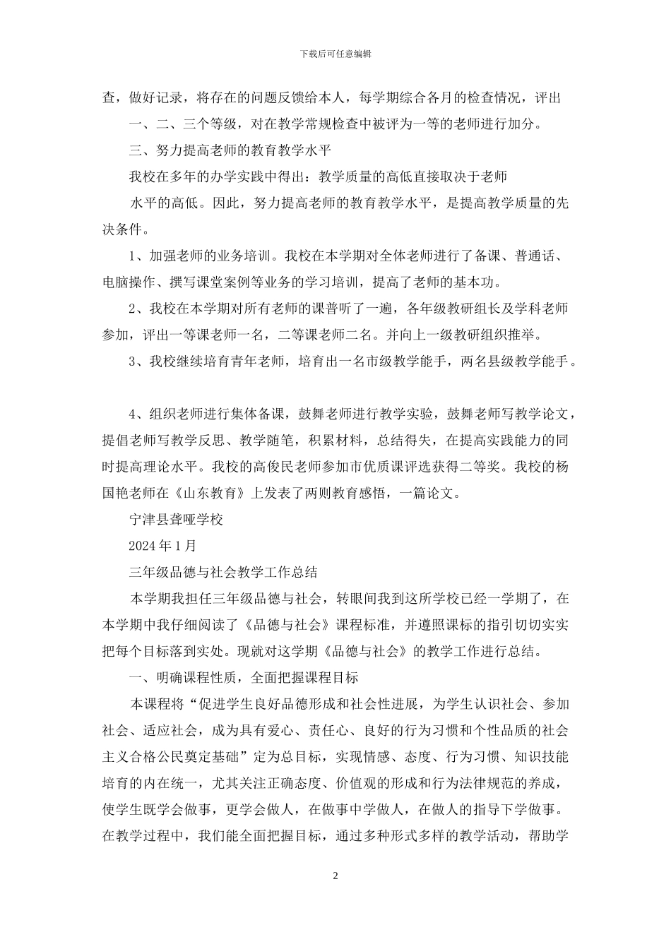 聋哑班品德与生活教学工作总结(1)_第2页